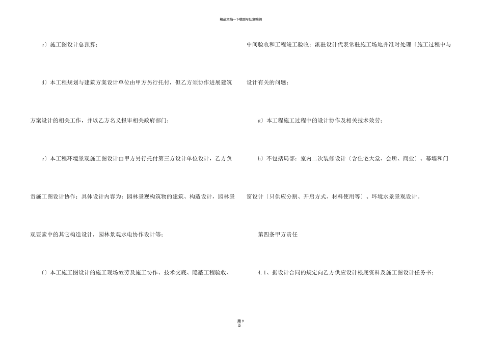 新工程设计合同范本_第3页
