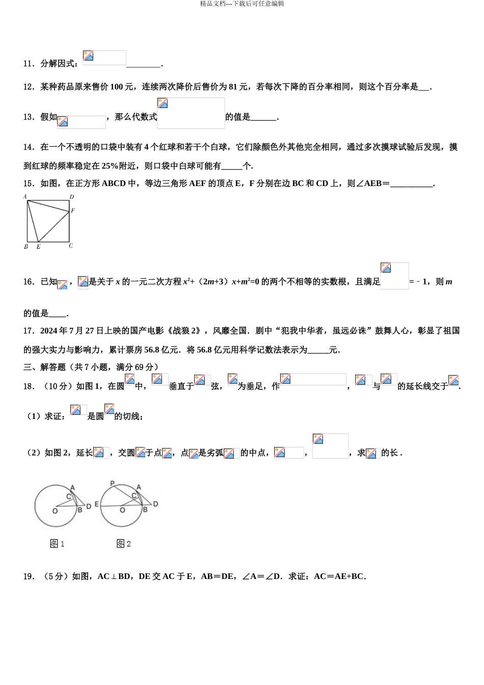 新希望教育中考数学模拟试题含解析_第3页