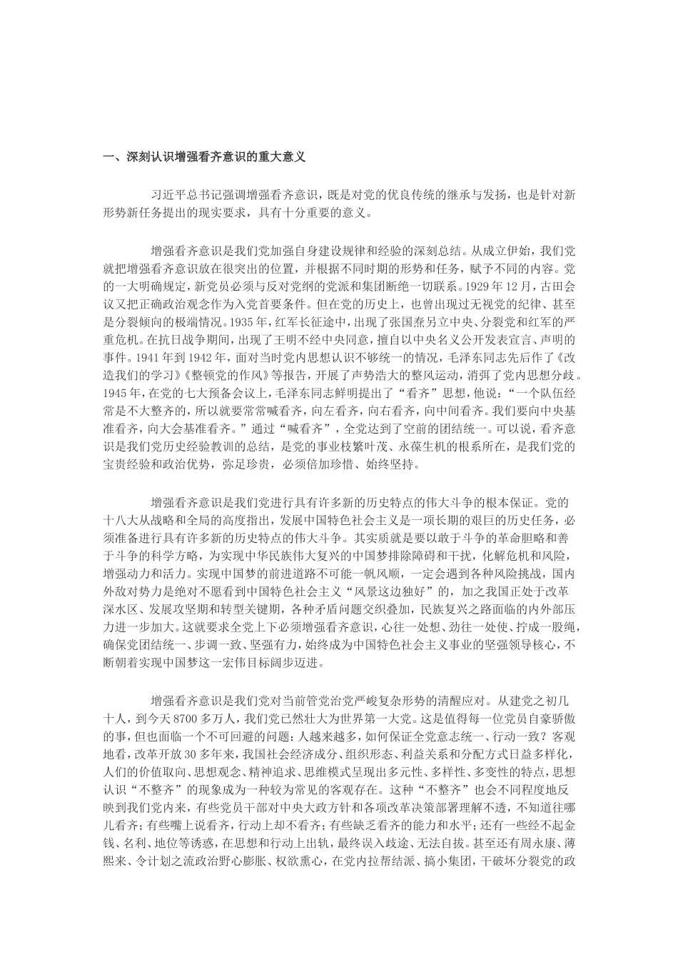 增强看齐意识汇总_第1页