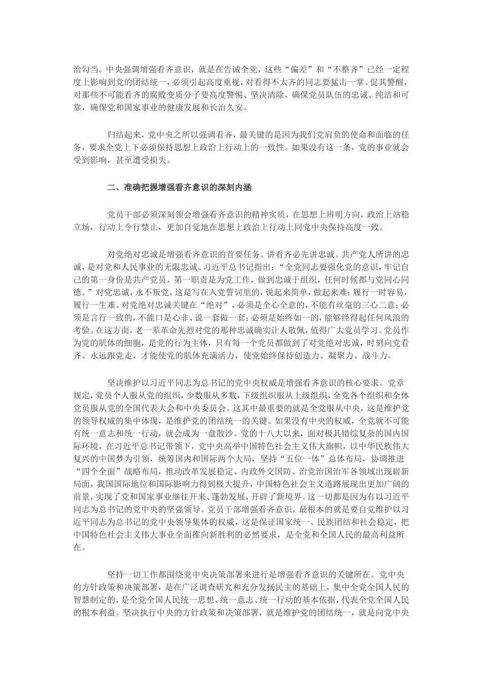 增强看齐意识汇总_第2页