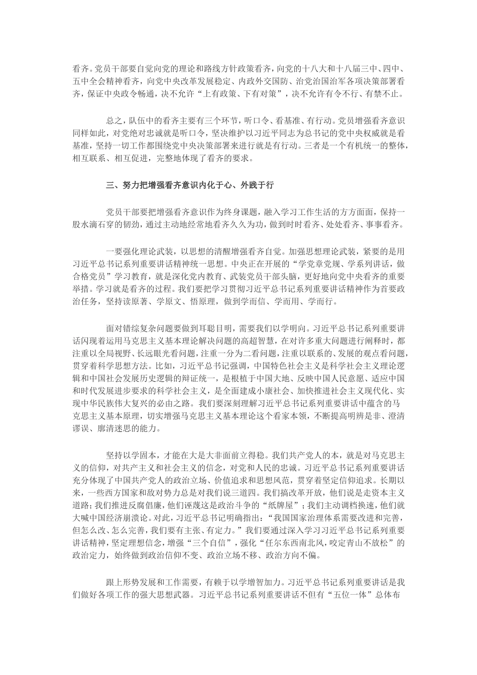 增强看齐意识汇总_第3页