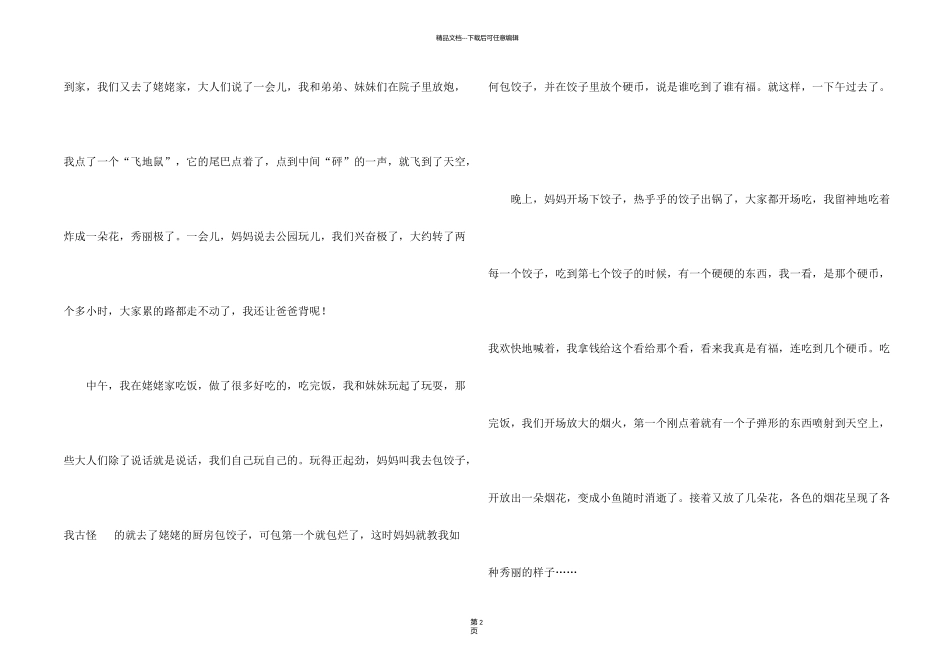 新年600字合集8篇_第2页
