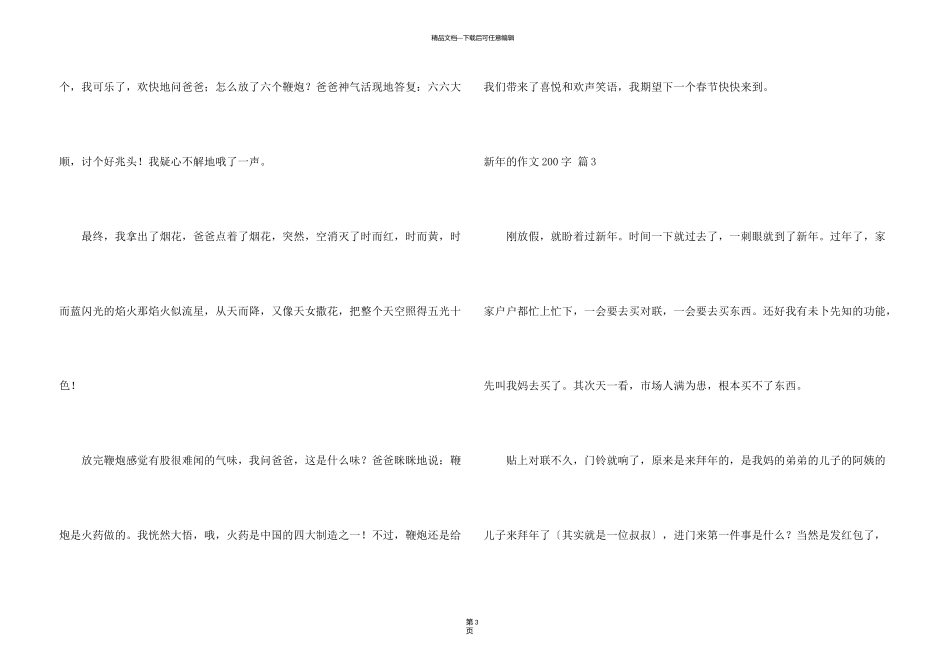 新年200字集合8篇_第3页