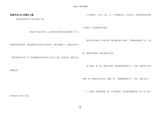 新年200字集合8篇
