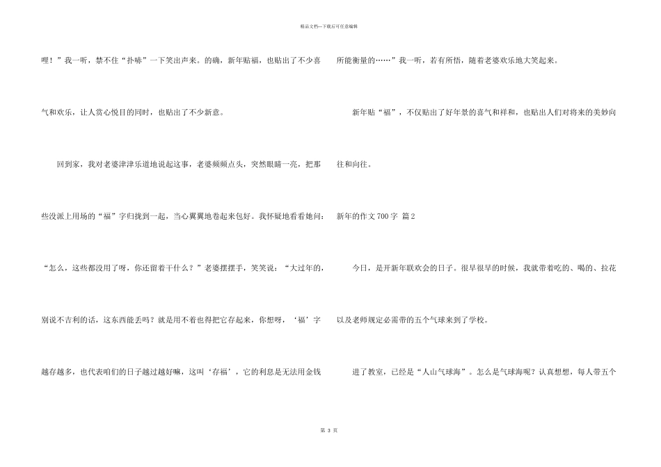 新年700字汇编五篇_第3页