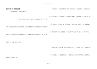 新年700字汇编五篇