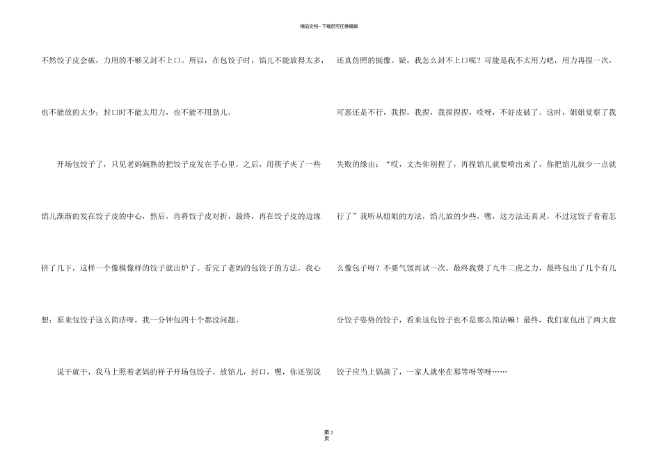 新年400字合集5篇_第3页