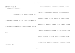 新年300字合集八篇