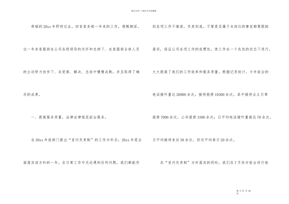新年个人工作计划汇编5篇_第3页