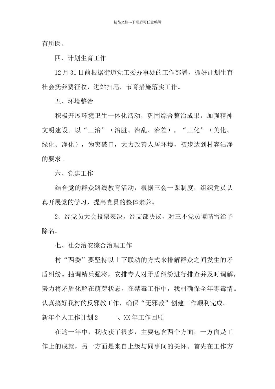 新年个人工作计划_第2页