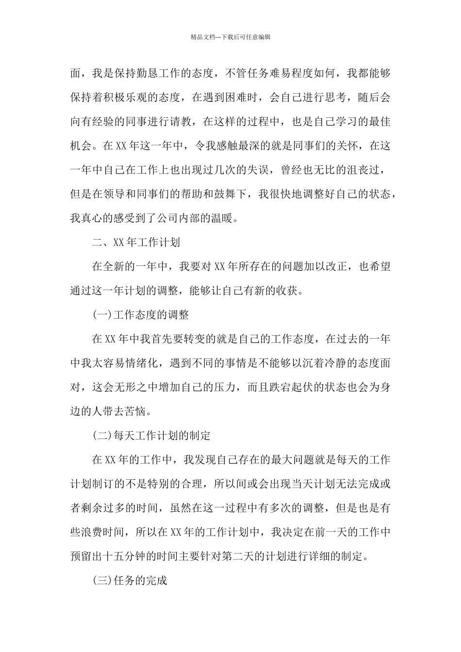 新年个人工作计划_第3页