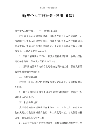 新年个人工作计划
