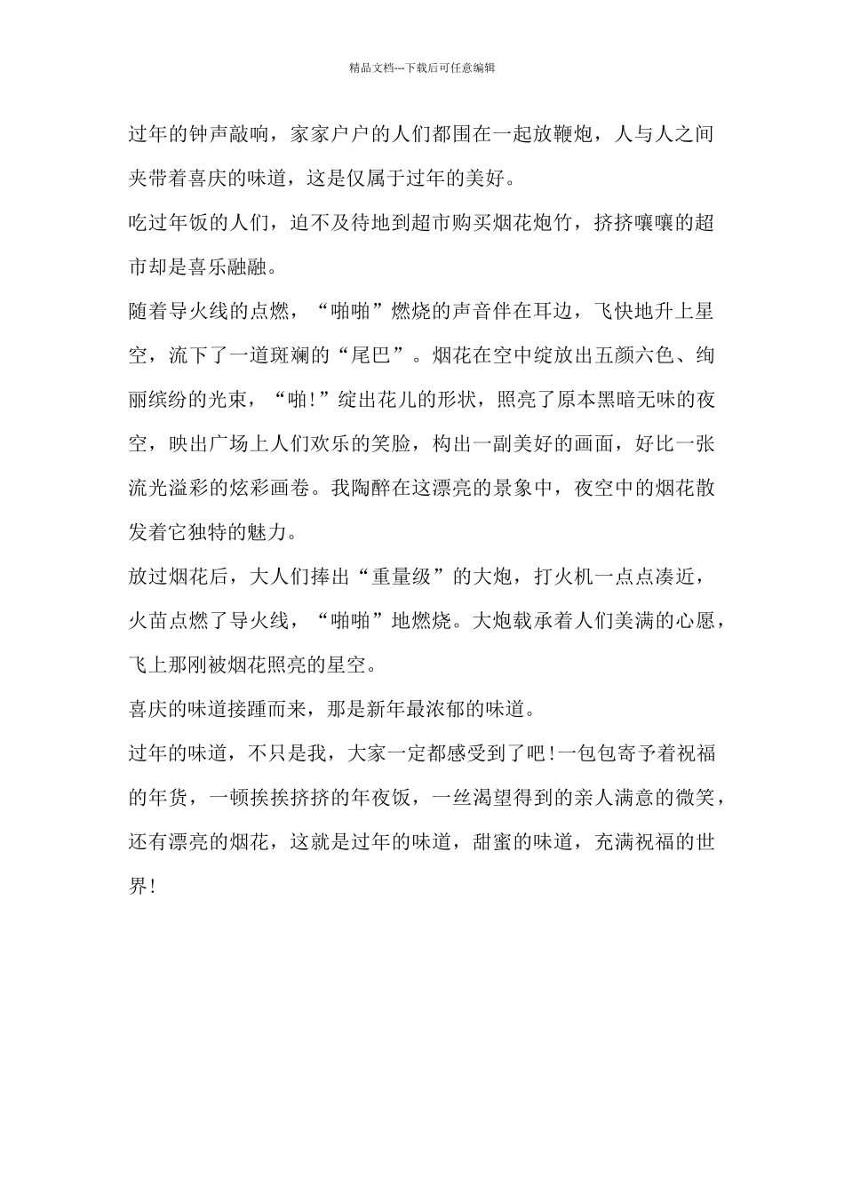 新年个人心得体会范文_第2页