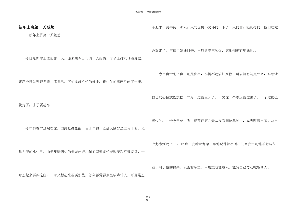 新年上班第一天随想_第1页