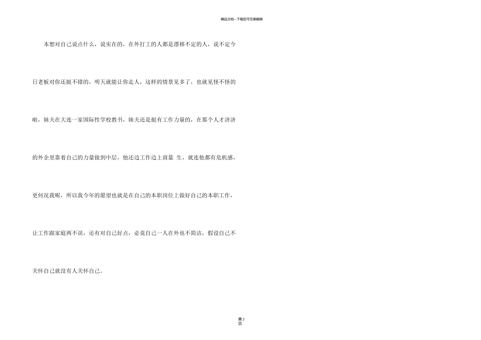 新年上班第一天随想_第2页