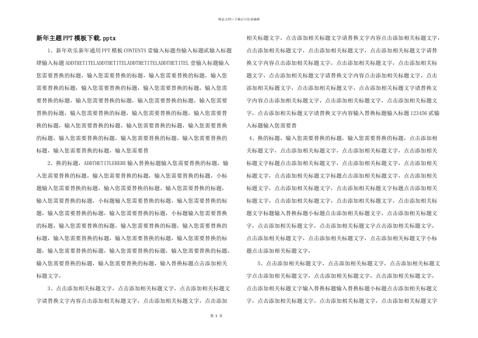 新年主题PPT模板下载.pptx_第1页