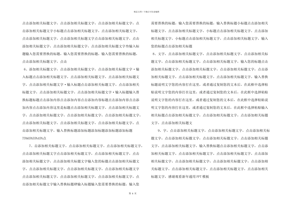 新年主题PPT模板下载.pptx_第2页