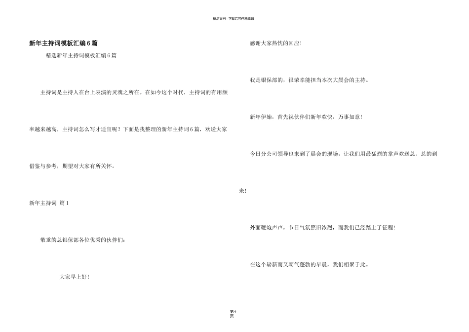 新年主持词模板汇编6篇_第1页