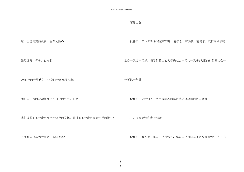 新年主持词模板汇编6篇_第3页