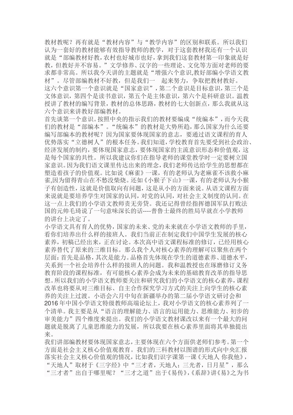 增强六个意识_第2页