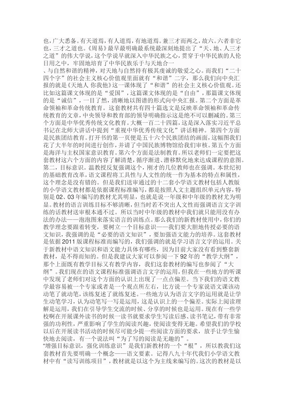 增强六个意识_第3页