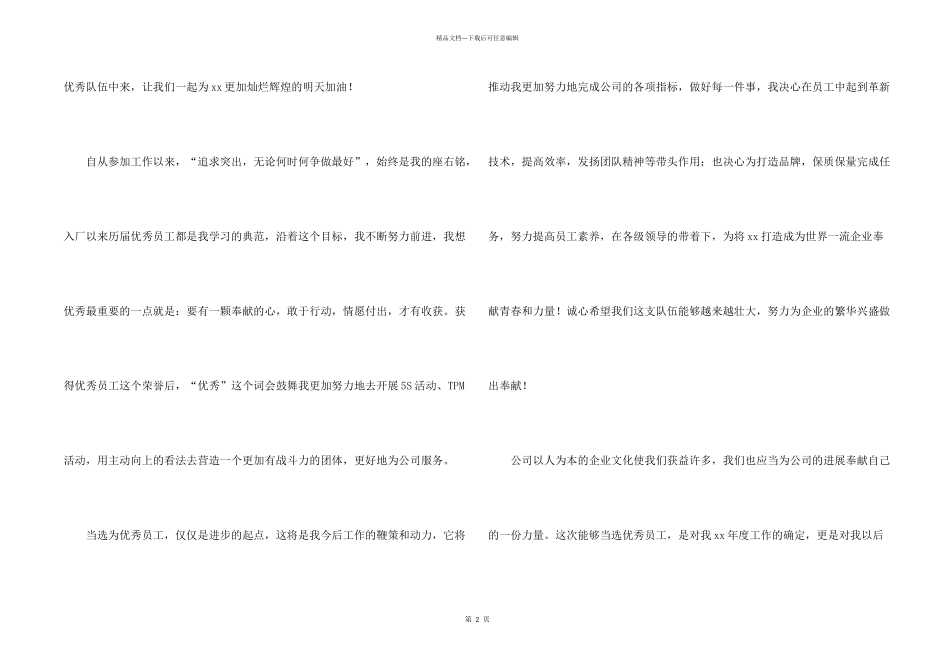 新年优秀员工获奖的感言（6篇）_第2页