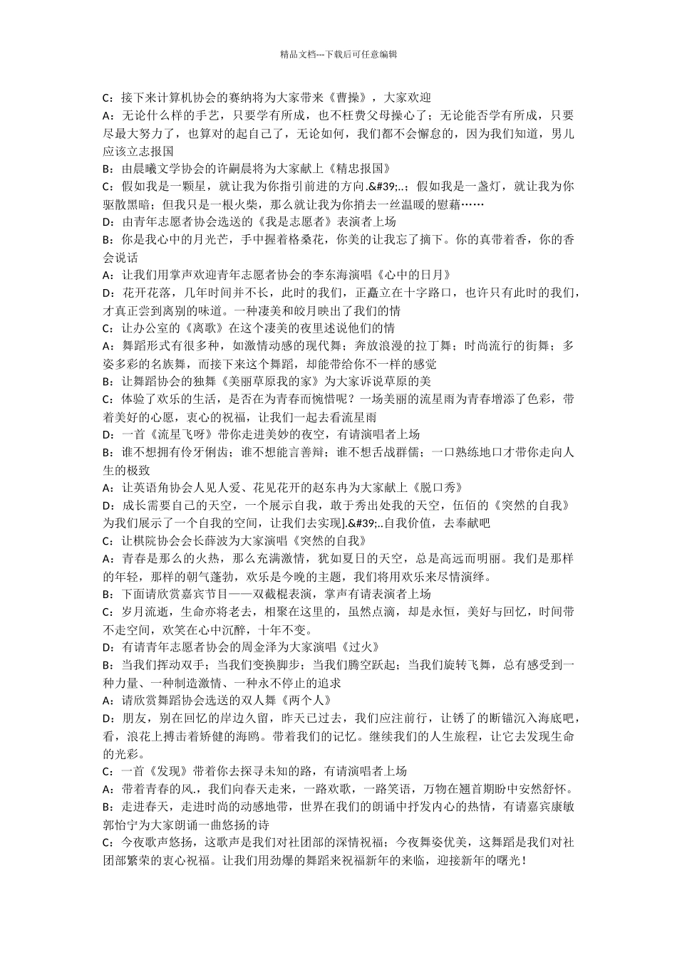 新年元旦晚会的主持词_第2页