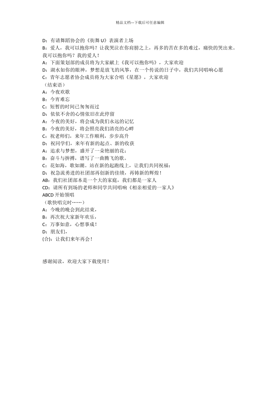 新年元旦晚会的主持词_第3页