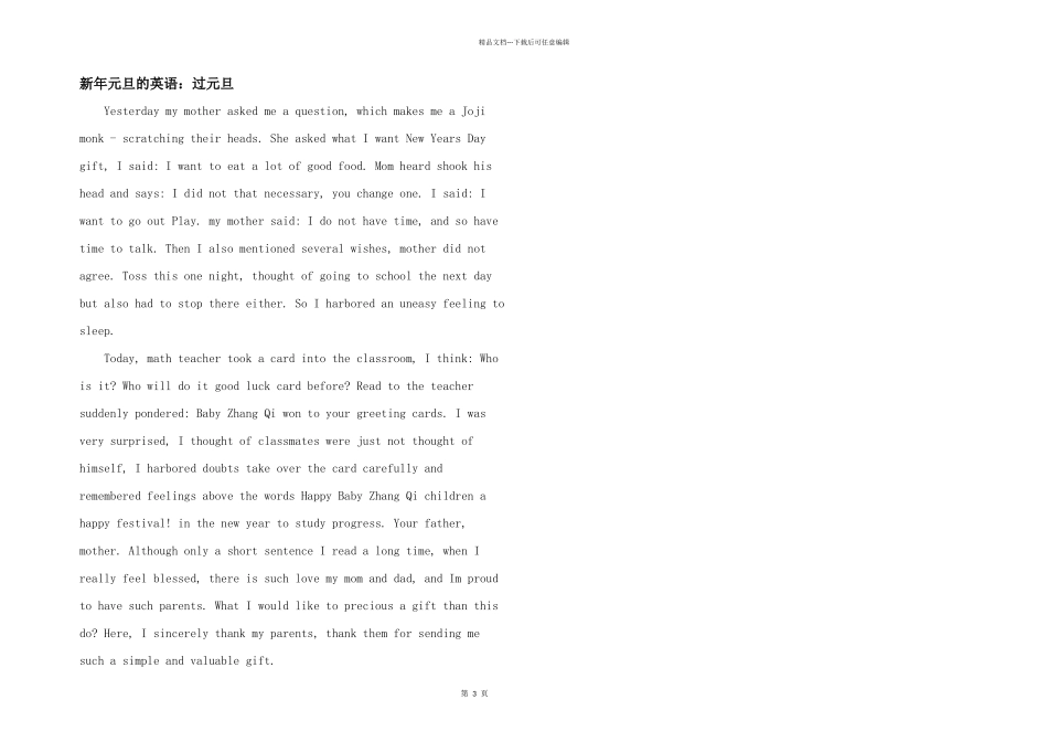 新年元旦的英语：过元旦_第1页