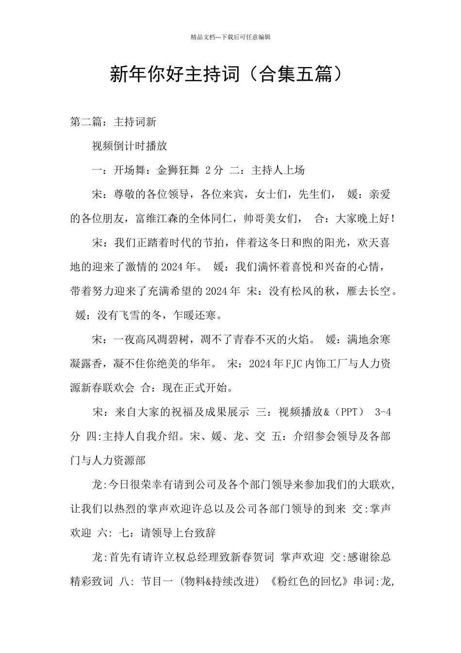 新年你好主持词_第1页