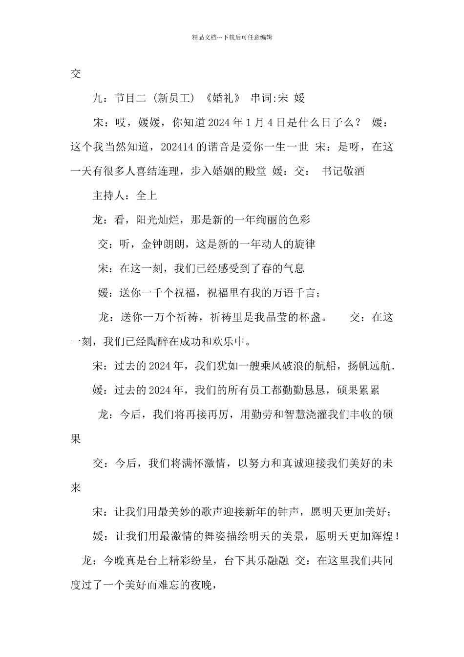 新年你好主持词_第2页