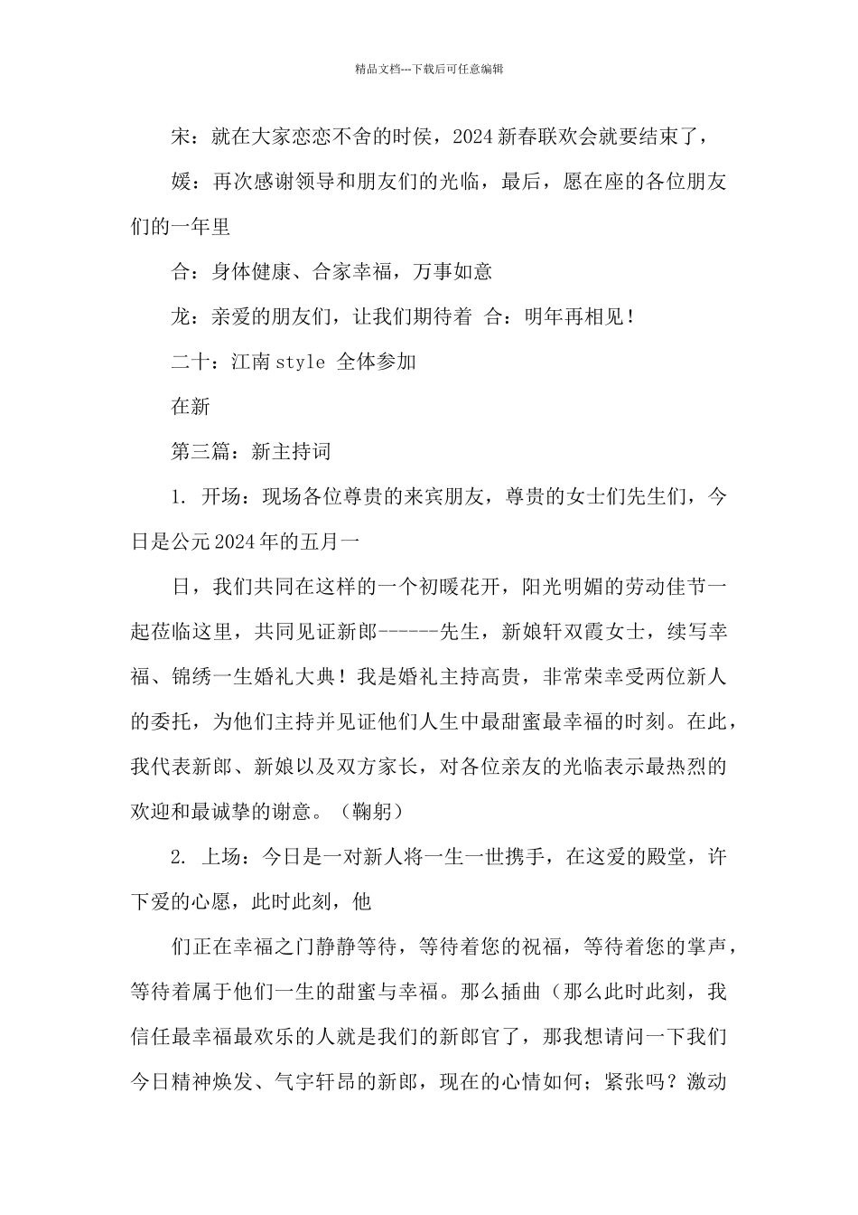 新年你好主持词_第3页