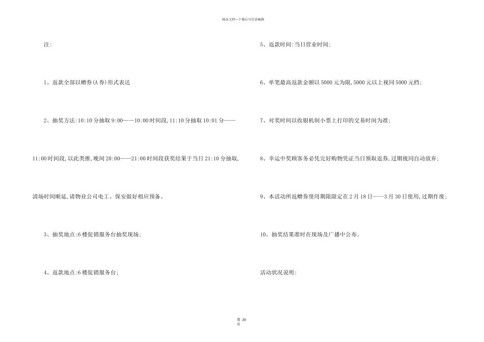 新年促销活动策划书_第2页