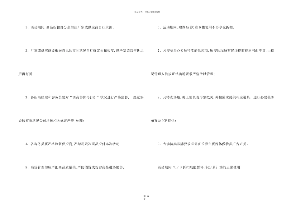 新年促销活动策划书_第3页