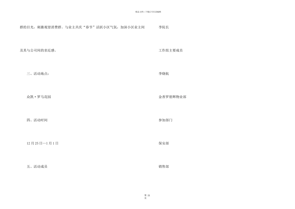 新年公司活动方案_第2页