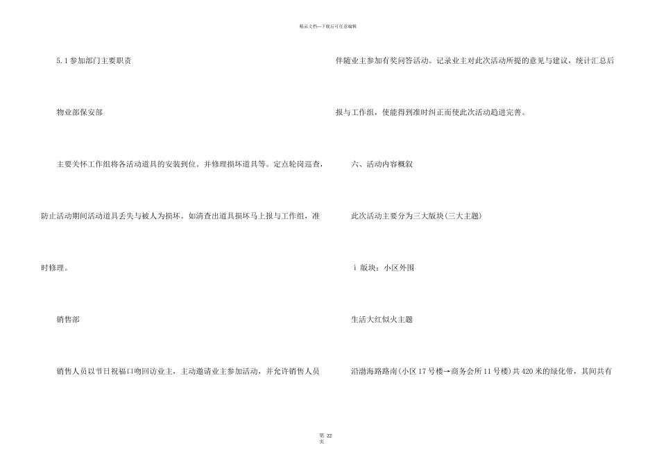 新年公司活动方案_第3页