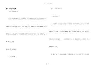 新年公司活动方案