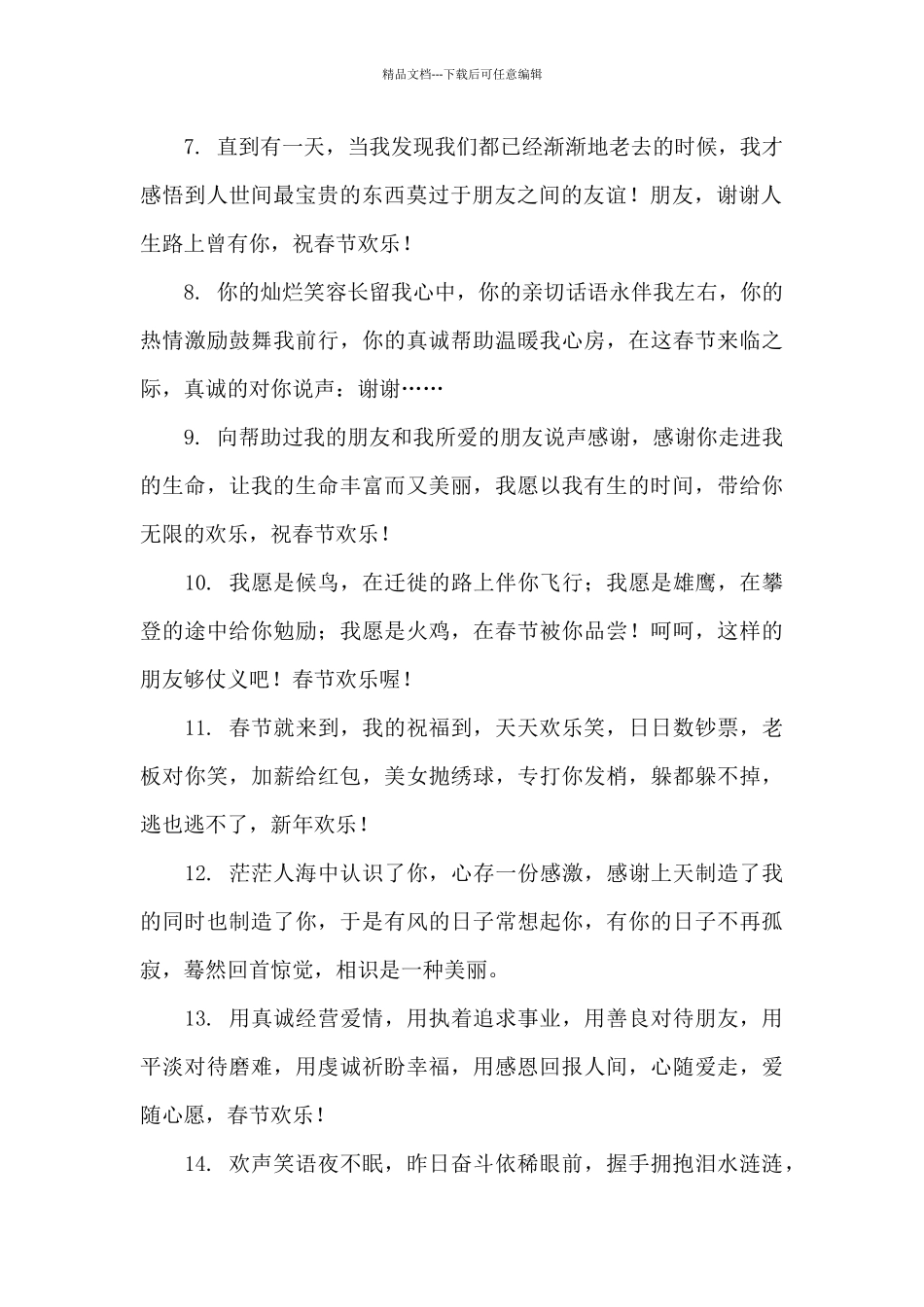 新年写给领导的祝福短信精选_第2页