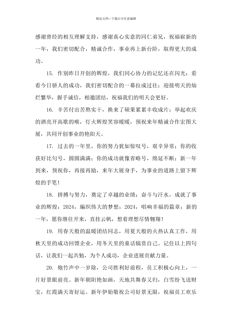 新年写给领导的祝福短信精选_第3页