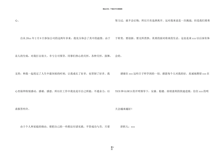 新年公司员工辞职报告8篇_第2页