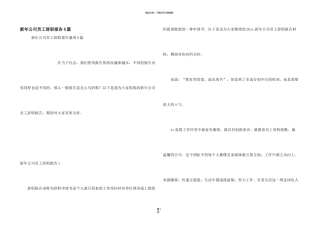 新年公司员工辞职报告8篇