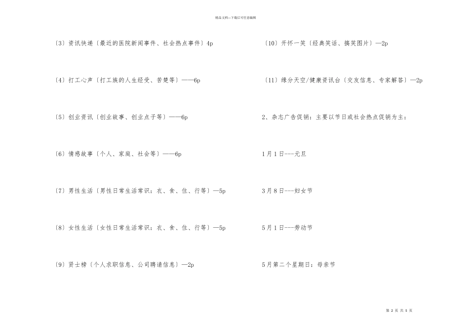 新年医院企划部全年工作打算_第2页