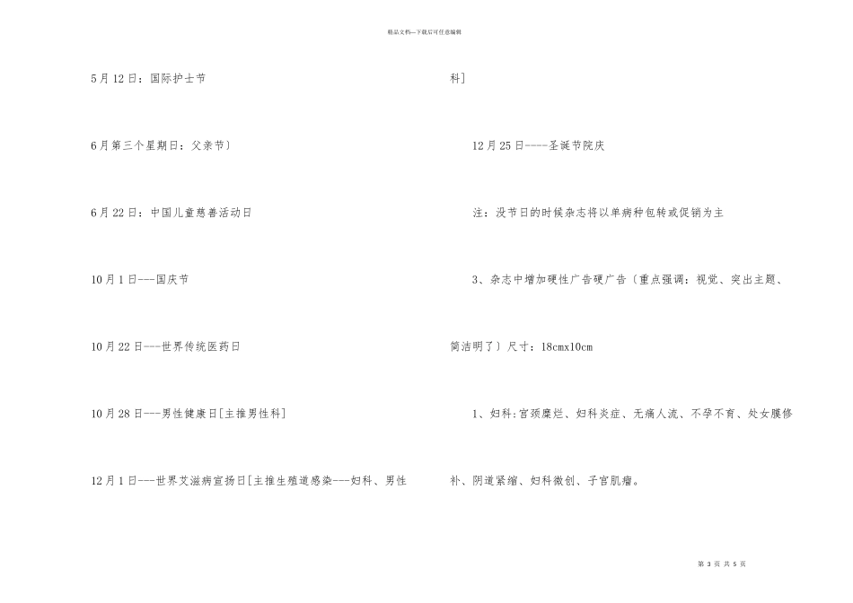 新年医院企划部全年工作打算_第3页