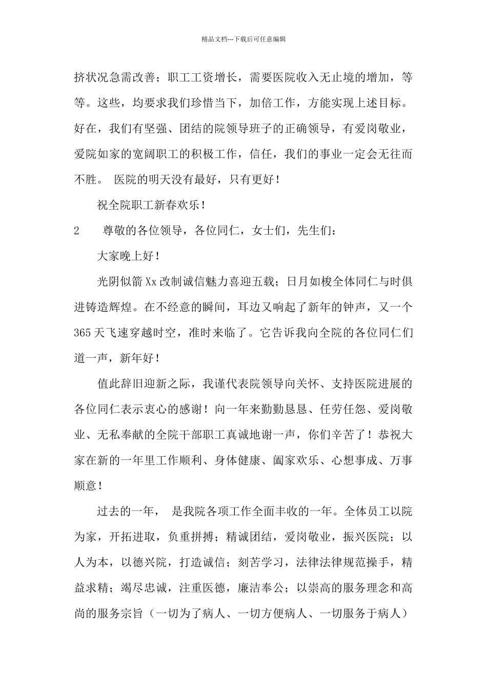 新年医院领导致辞_第2页