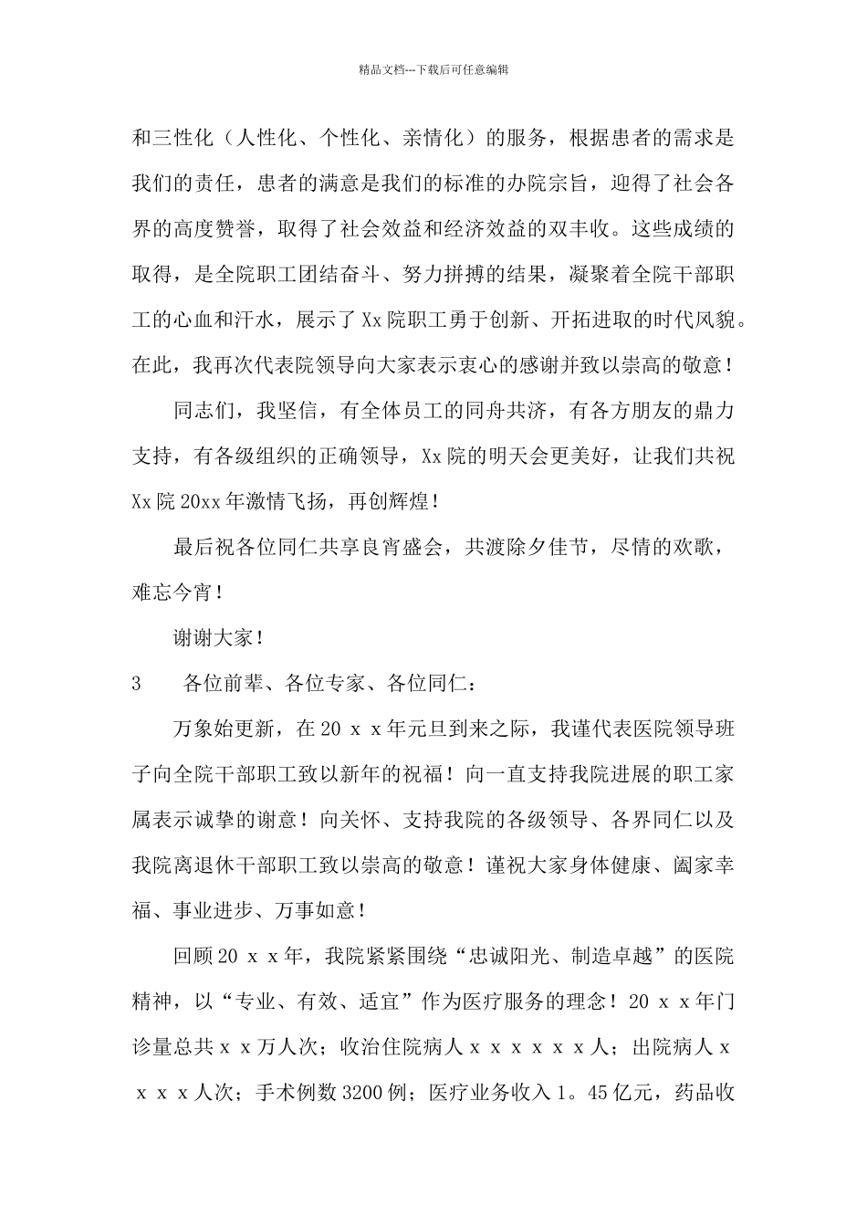 新年医院领导致辞_第3页