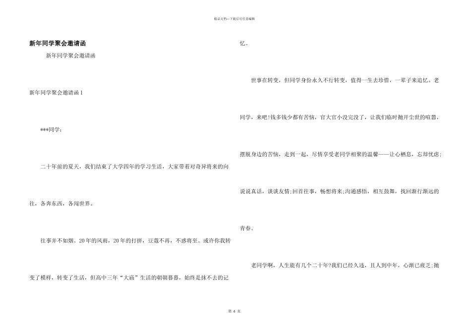 新年同学聚会邀请函_第1页