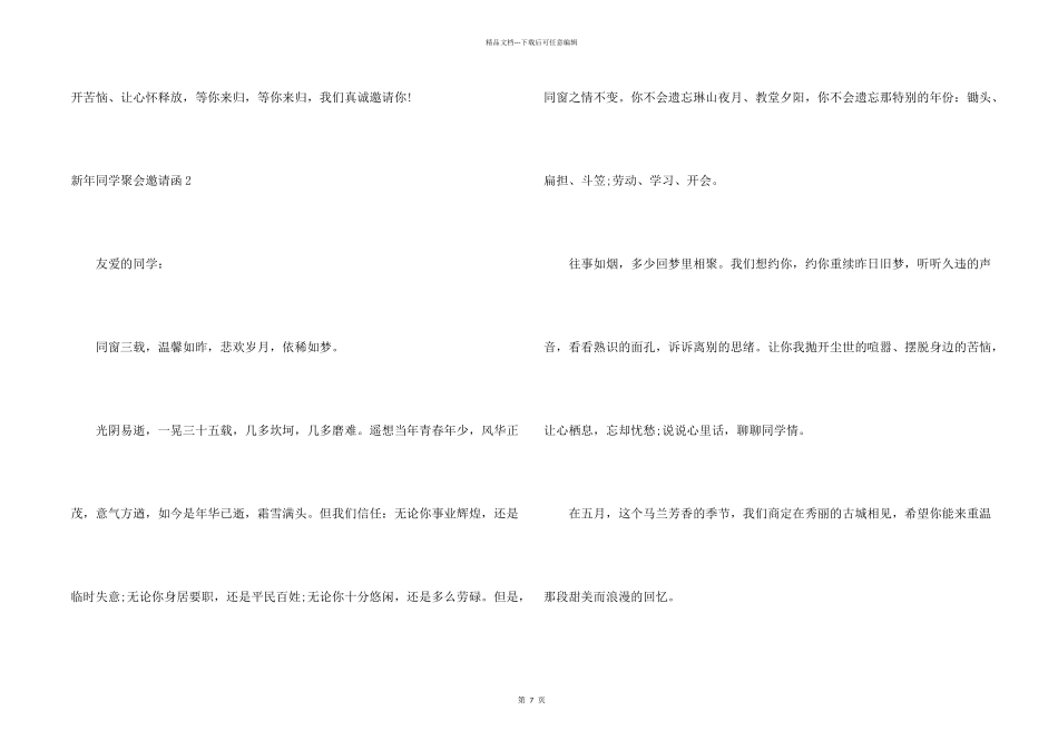 新年同学聚会邀请函_第2页