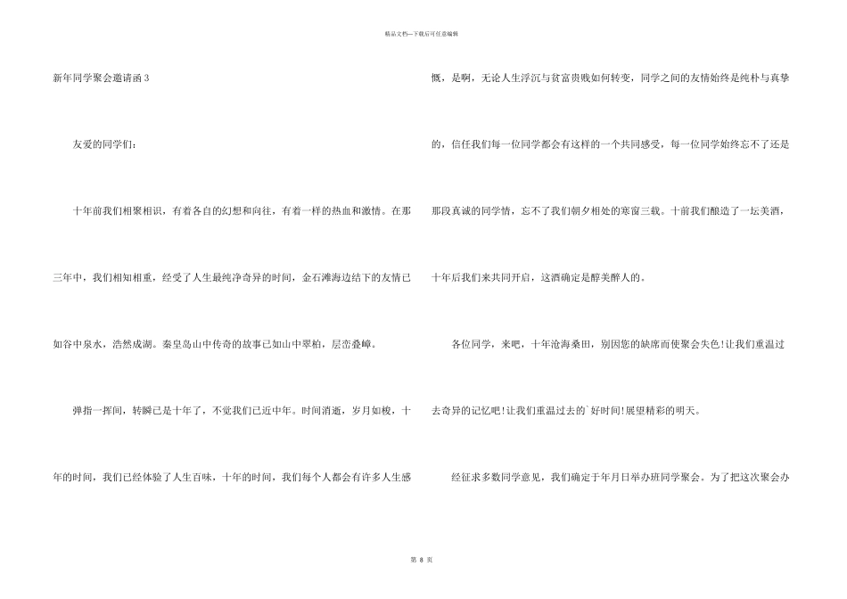 新年同学聚会邀请函_第3页
