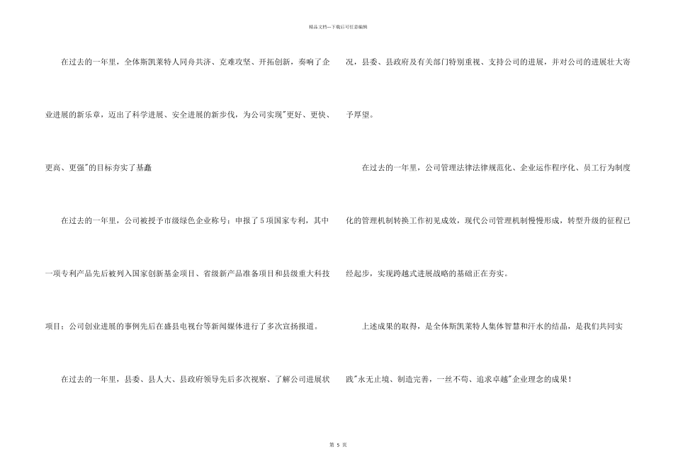 新年员工家属慰问信3篇_第2页