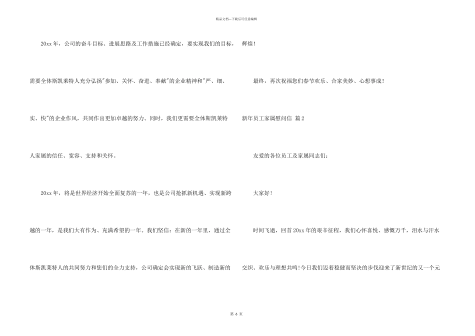 新年员工家属慰问信3篇_第3页